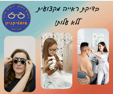 קליניקה אופטיקה אקזקטיק כחול כתום