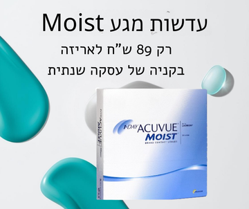 עדשות מגע Moist