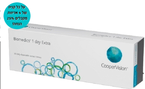 Biomedics 1 day Extra 30pck Cooper Vision - ביומדיקס עדשות יומיות