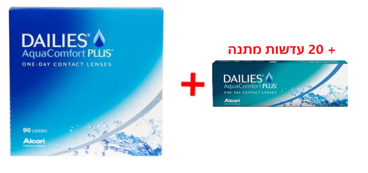 Dailies AquaComfort Plus( 90pck )Alcon + 20 עדשות מתנה